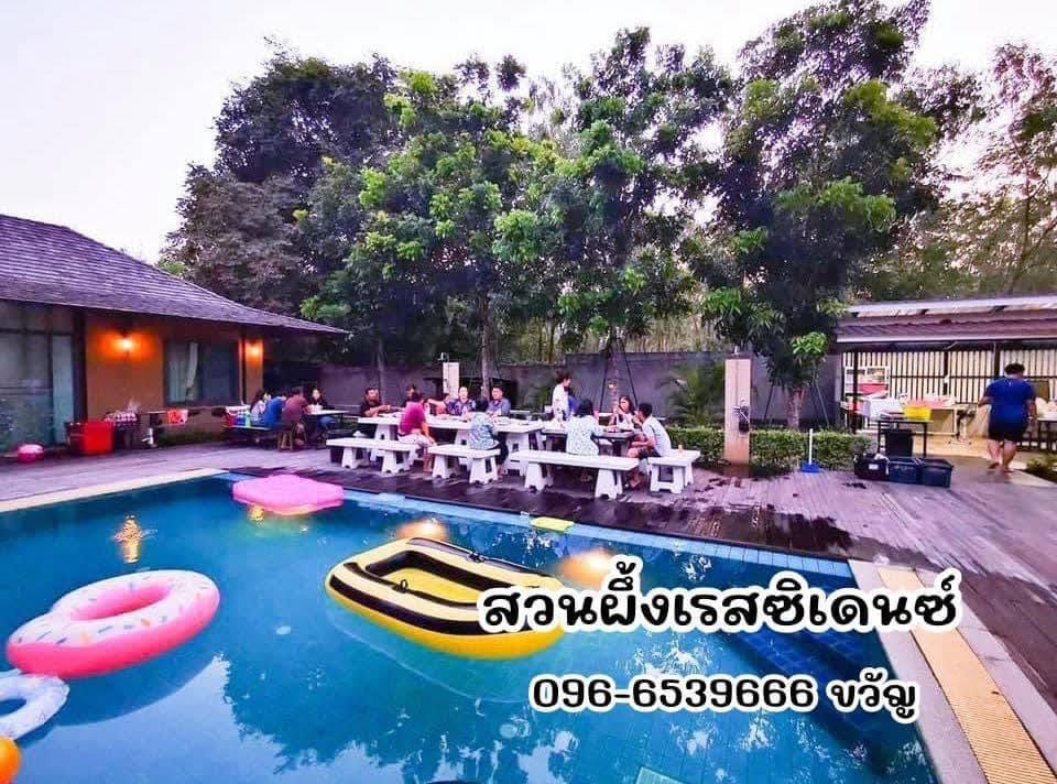 บ้านพักสวนผึ้ง,พูลวิลล่าสวนผึ้ง